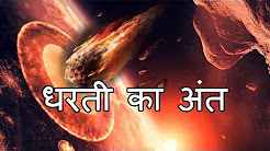 How will life on Earth meet its end HINDI Full Movie
